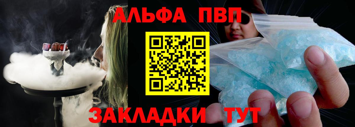 Югорск  Alpha-PVP Crystall  А ПВП  купить наркотик  Вход с VPN 