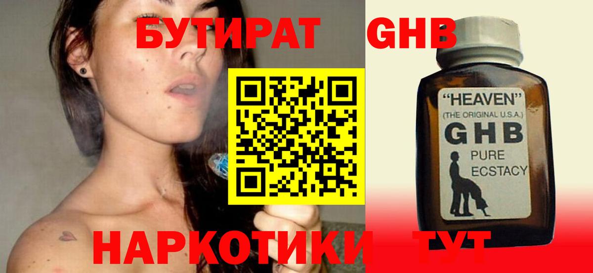 Югорск  Бутират бутик  Вход с VPN 