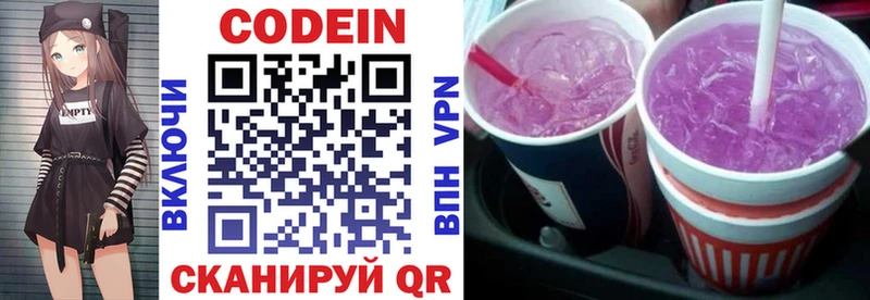 Codein Purple Drank  omg как войти  Югорск  как найти  