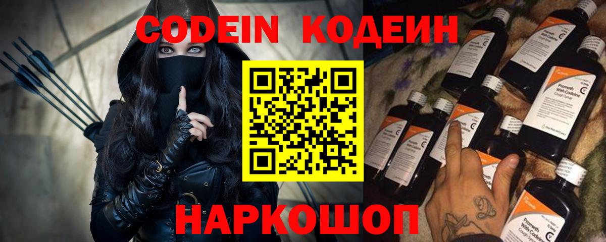Кодеин Purple Drank  Кодеиновый сироп Lean напиток Lean (лин)  Югорск  Вход с VPN 