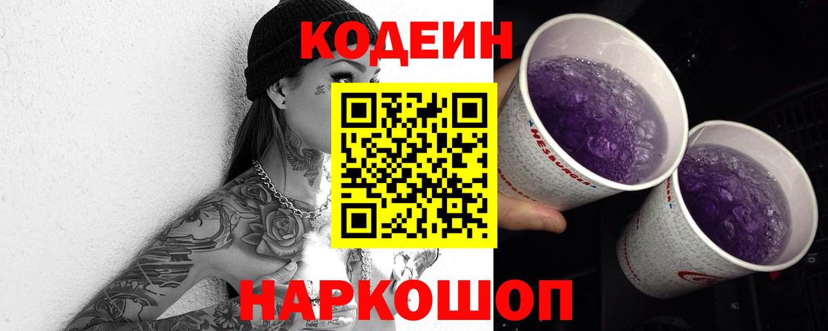 Codein Purple Drank Югорск