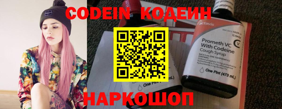 Кодеин напиток Lean (лин)  Югорск 
