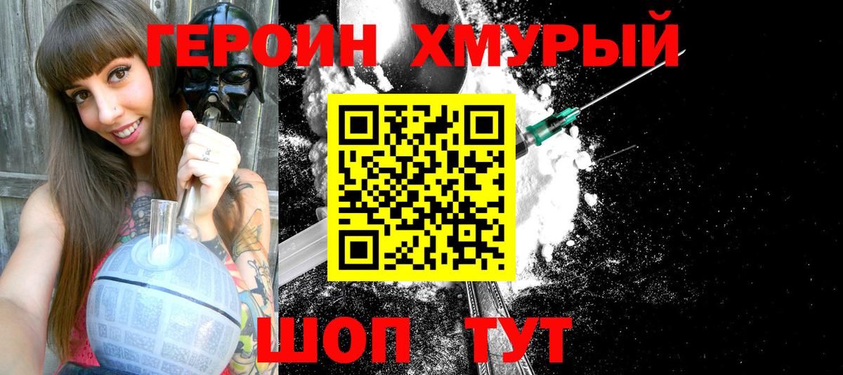 Югорск  ГЕРОИН хмурый  ГЕРОИН  Вход с VPN 