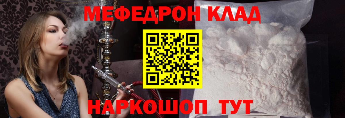 Меф мяу мяу кристаллы Югорск