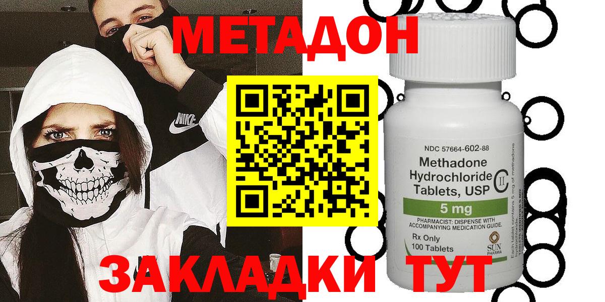 МЕТАДОН methadone Югорск