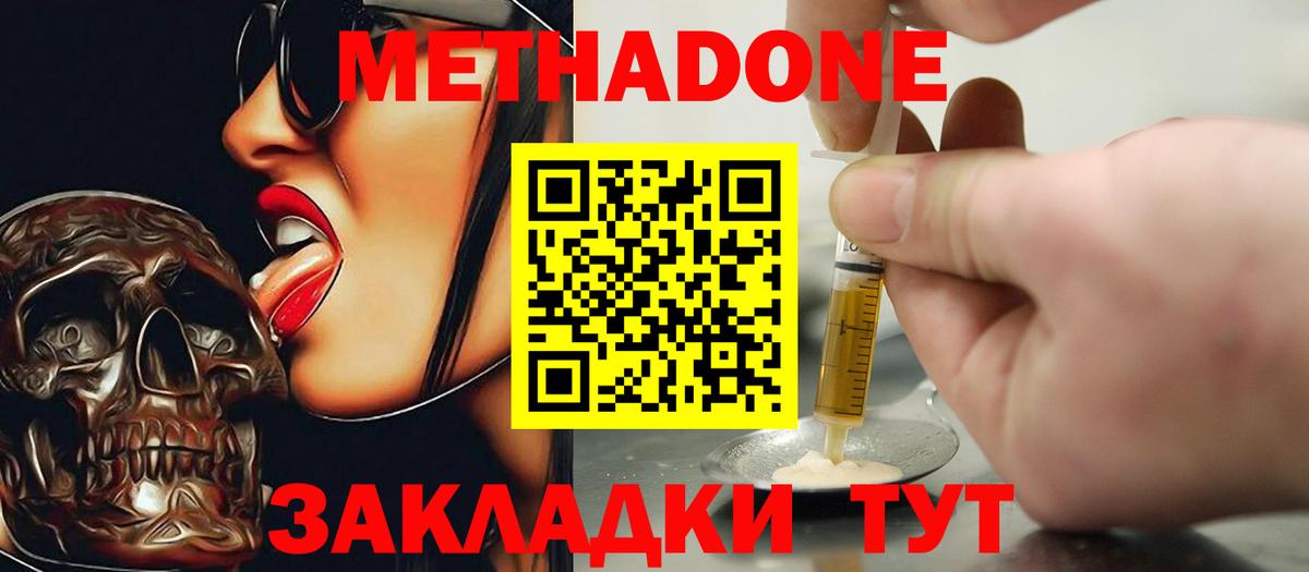 Метадон methadone  Югорск  kraken ссылки  Метадон кристалл 