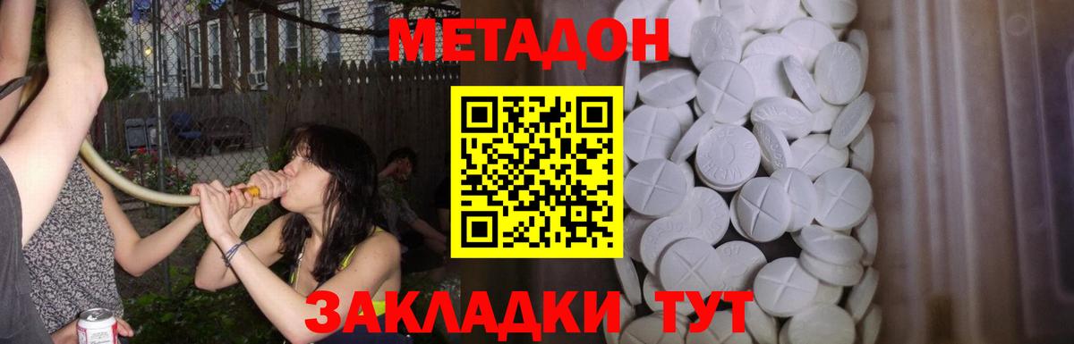 Метадон methadone  Вход с VPN  Югорск 