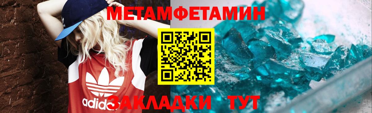 МЕТАМФЕТАМИН пудра Югорск