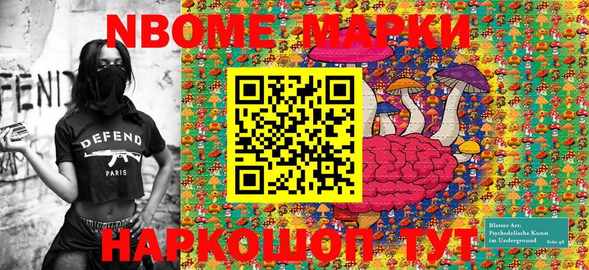 Марки NBOMe 1500мкг Югорск